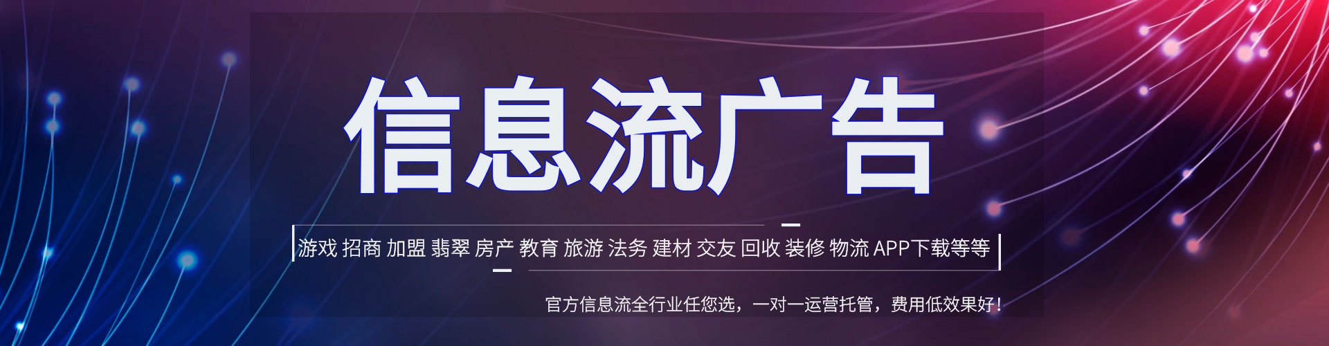 应城信息流营销